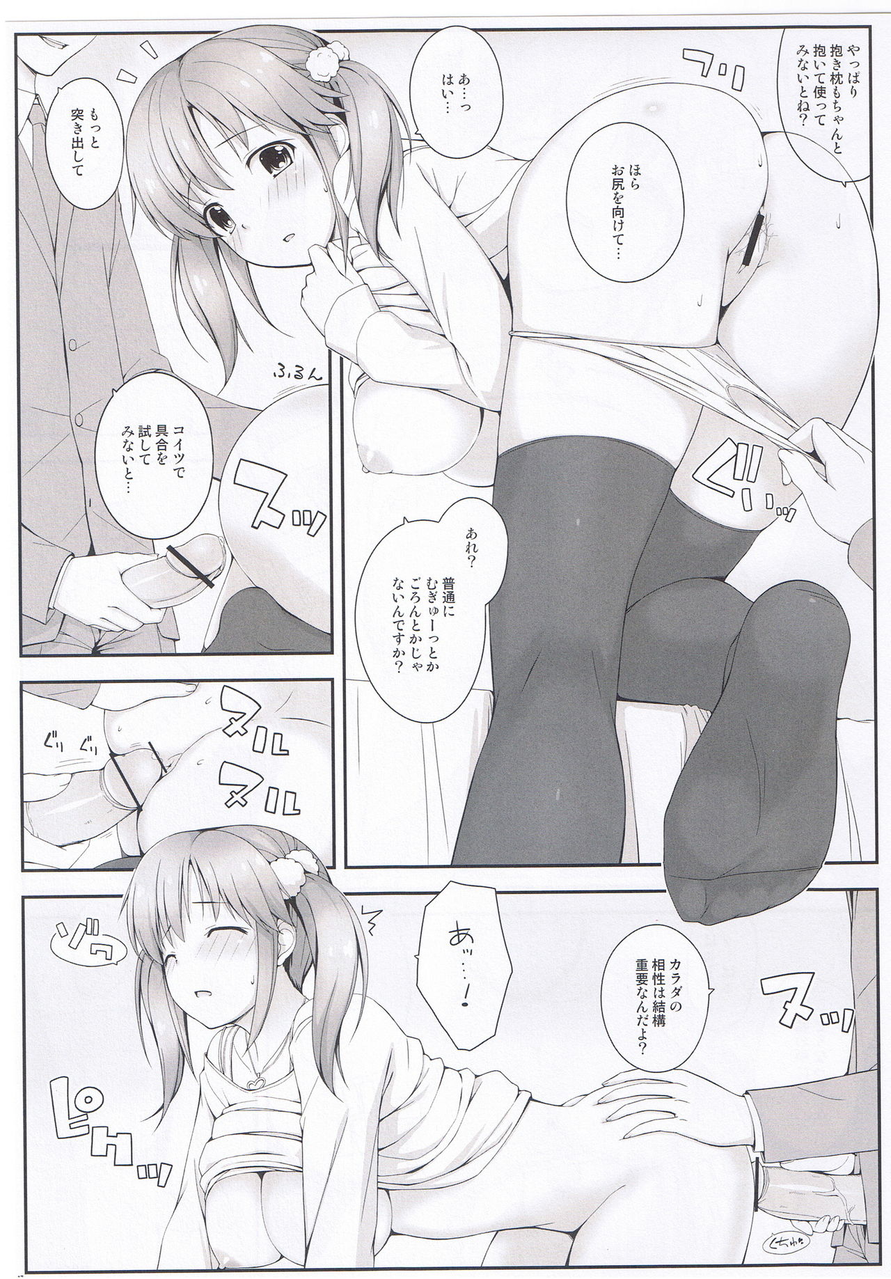 悪いコミュニケーション？ 15