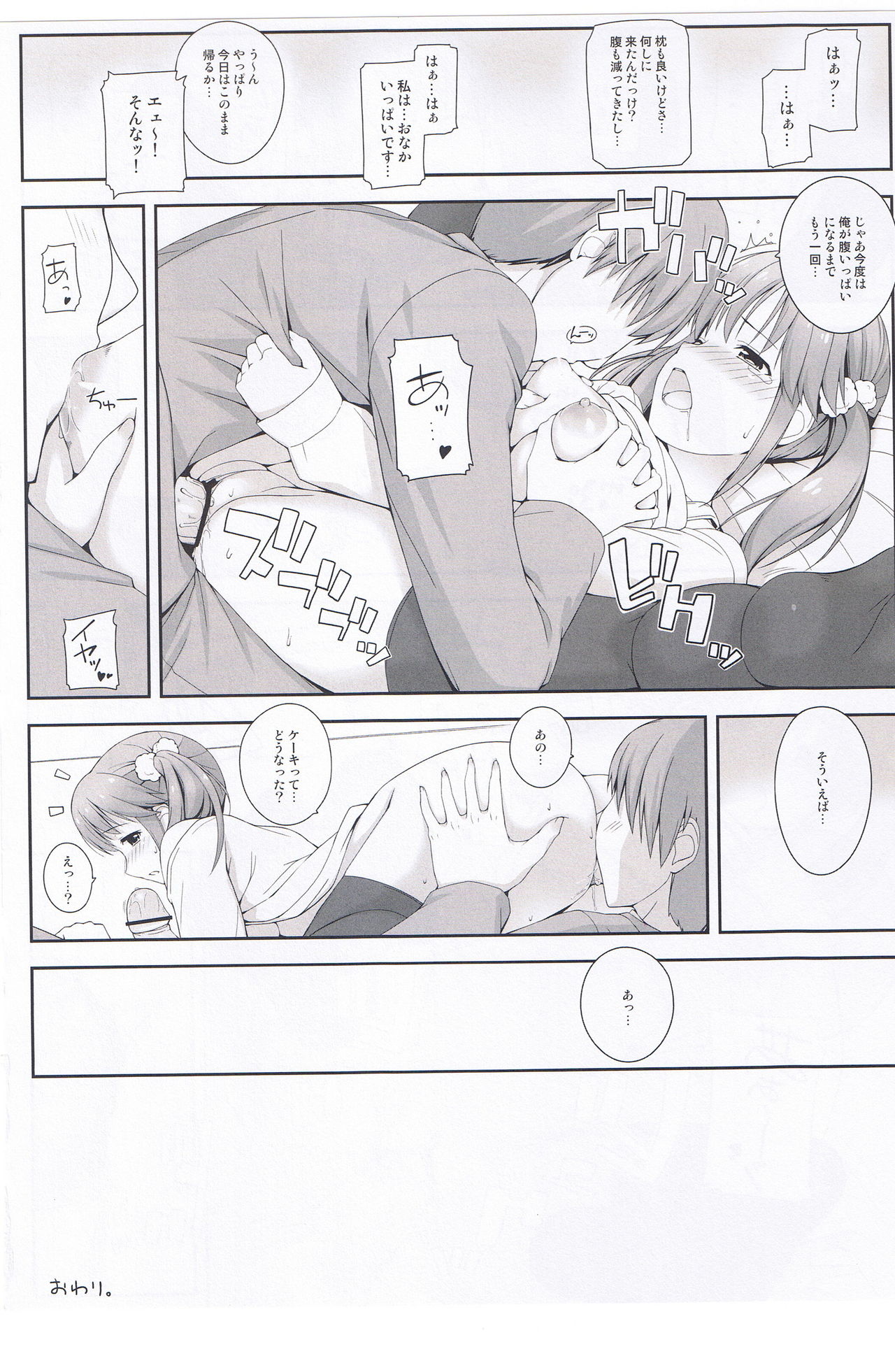 悪いコミュニケーション？ 15