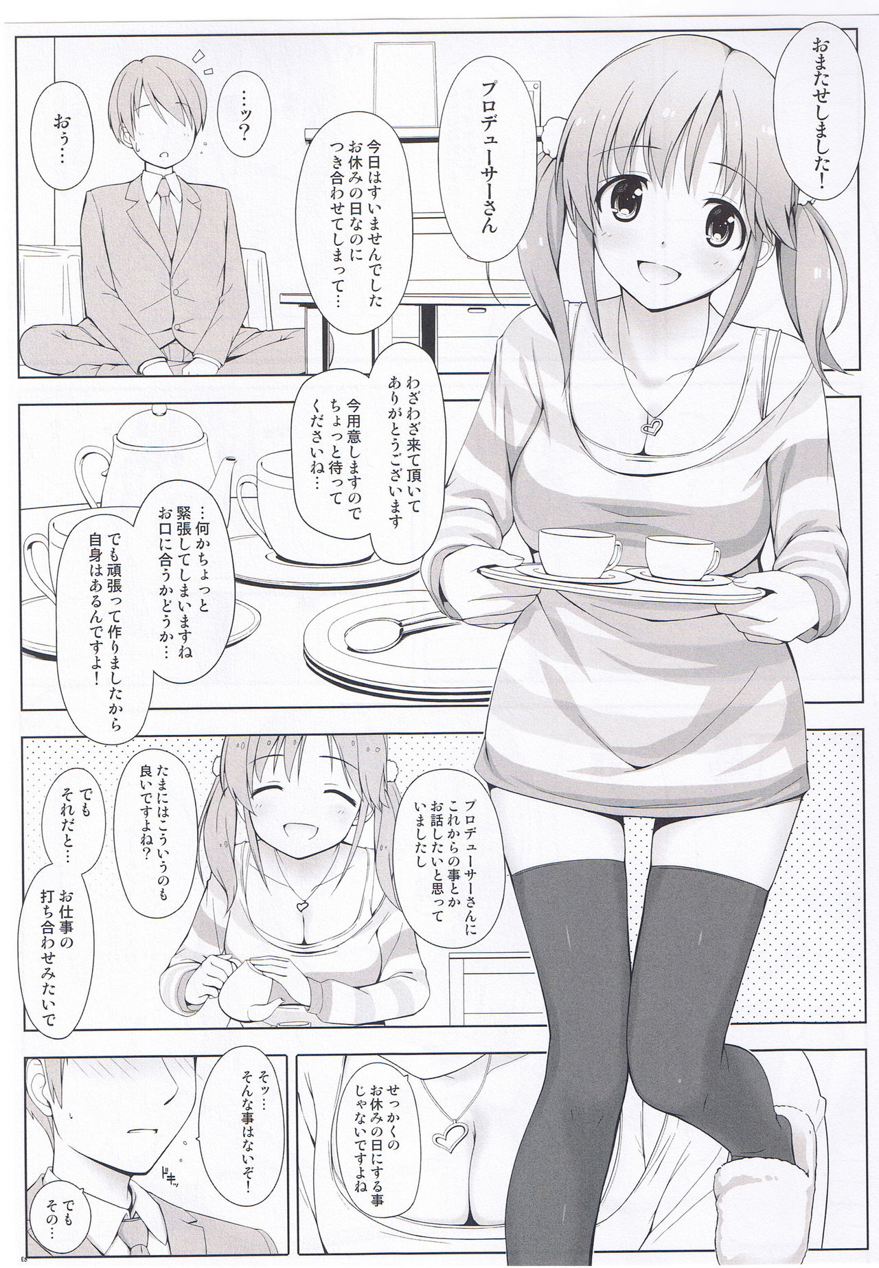 悪いコミュニケーション？ 15