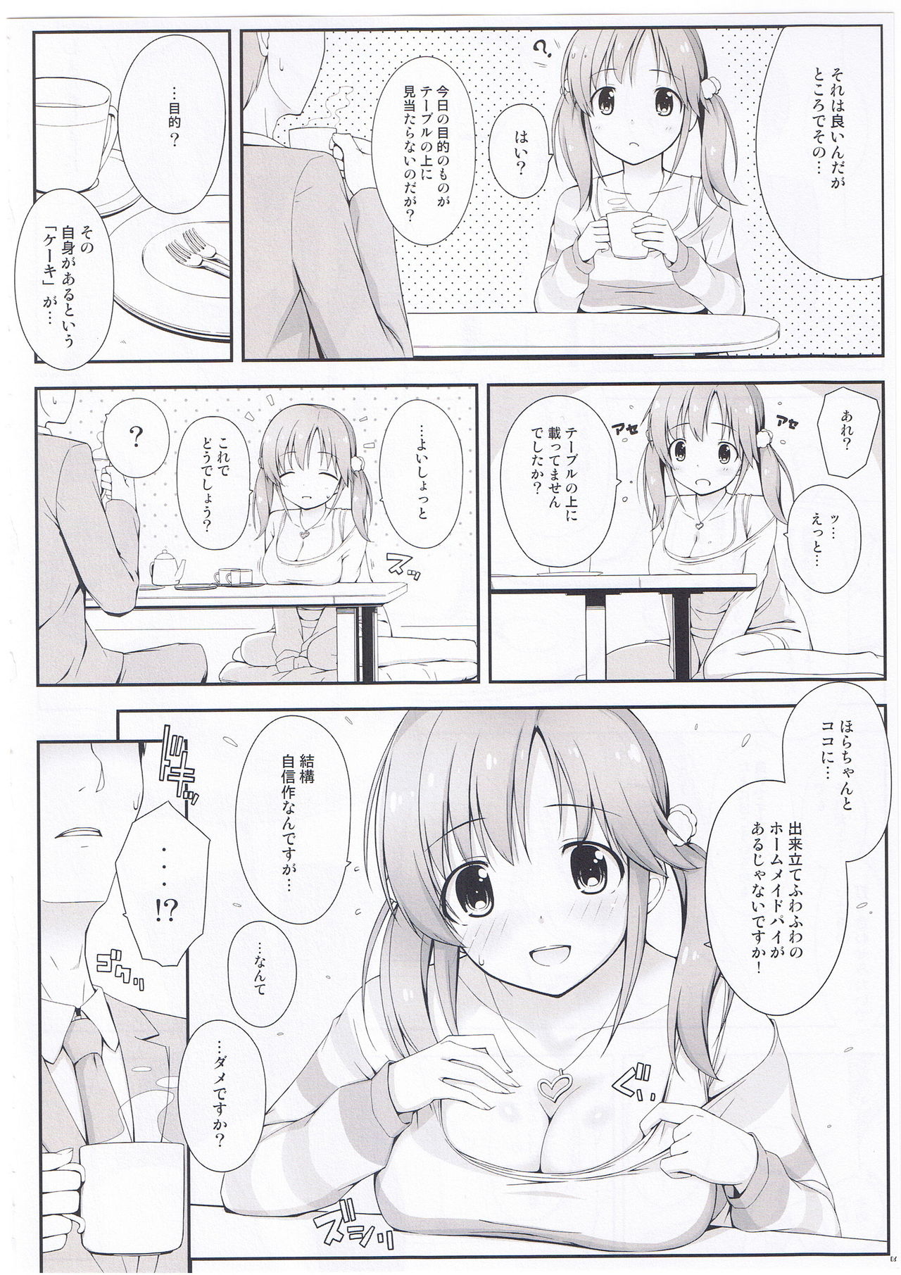 悪いコミュニケーション？ 15
