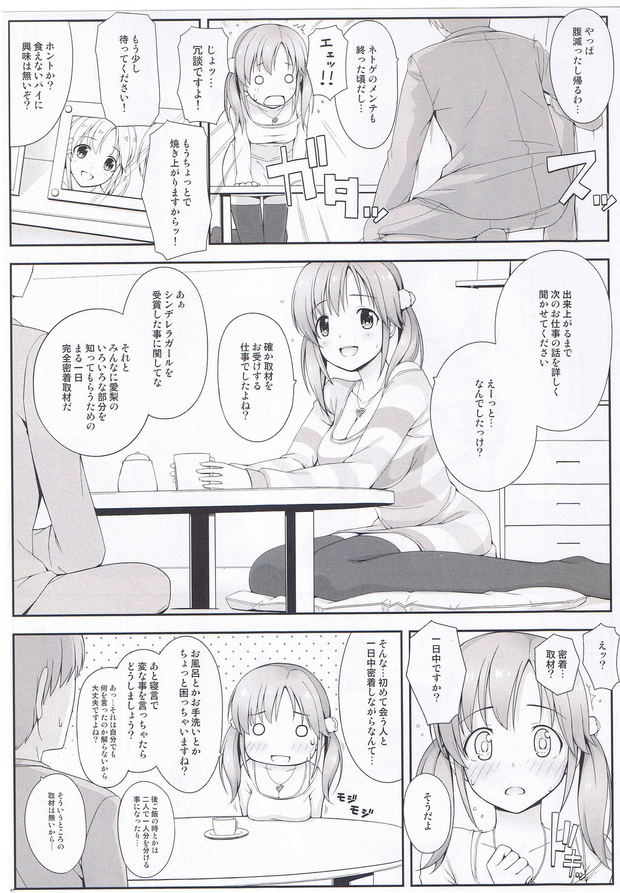 悪いコミュニケーション？ 15