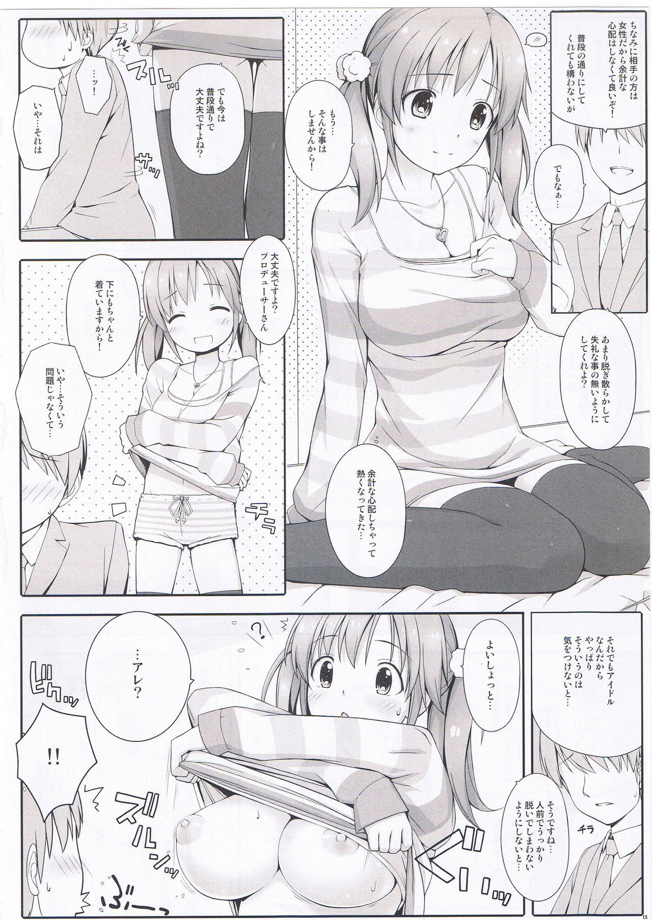 悪いコミュニケーション？ 15
