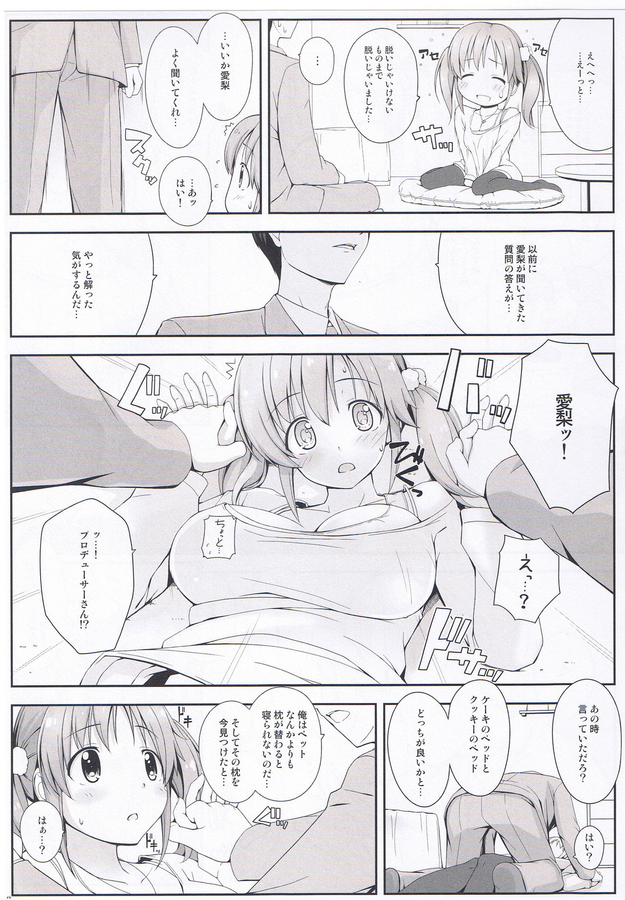 悪いコミュニケーション？ 15