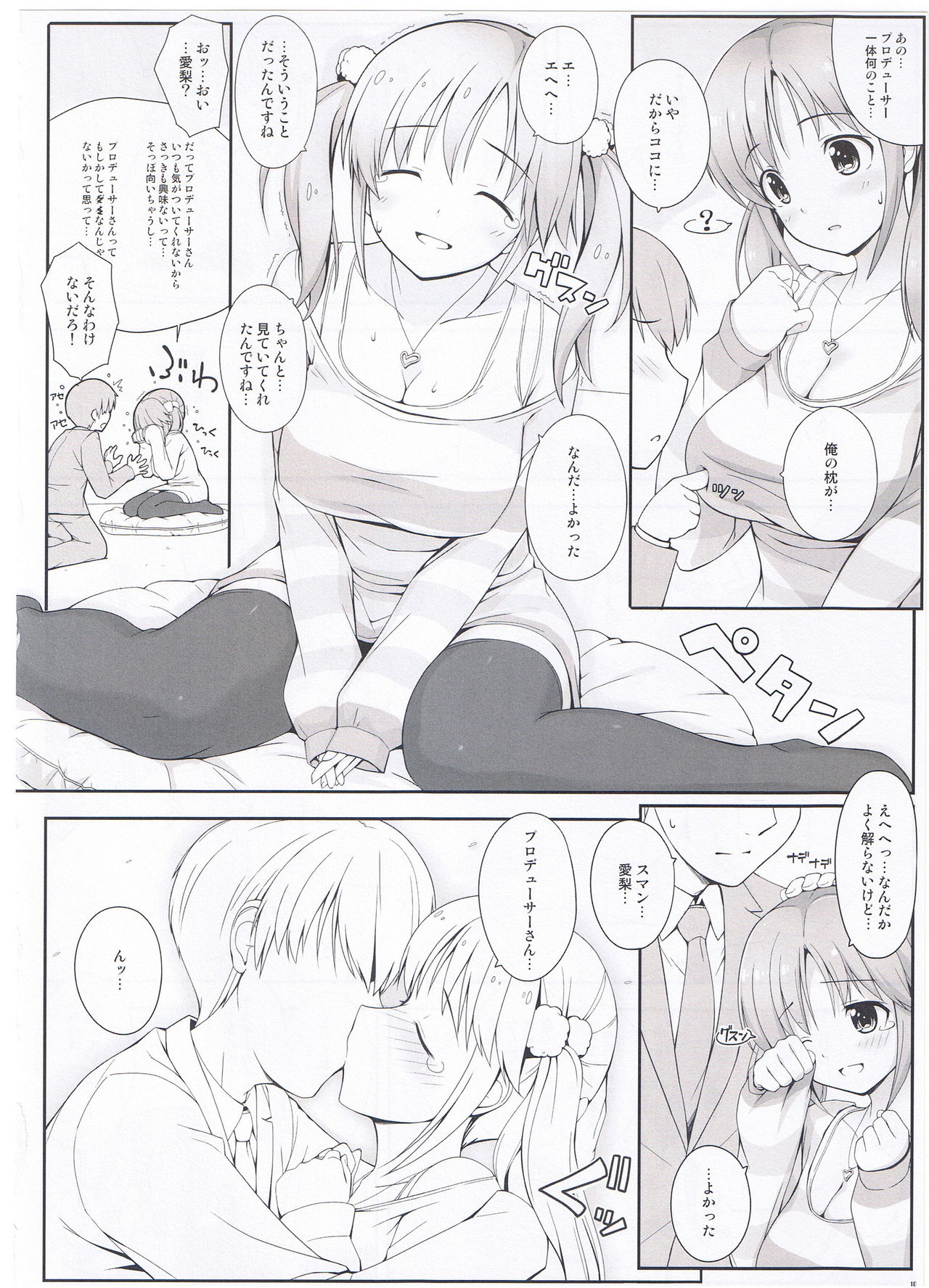 悪いコミュニケーション？ 15