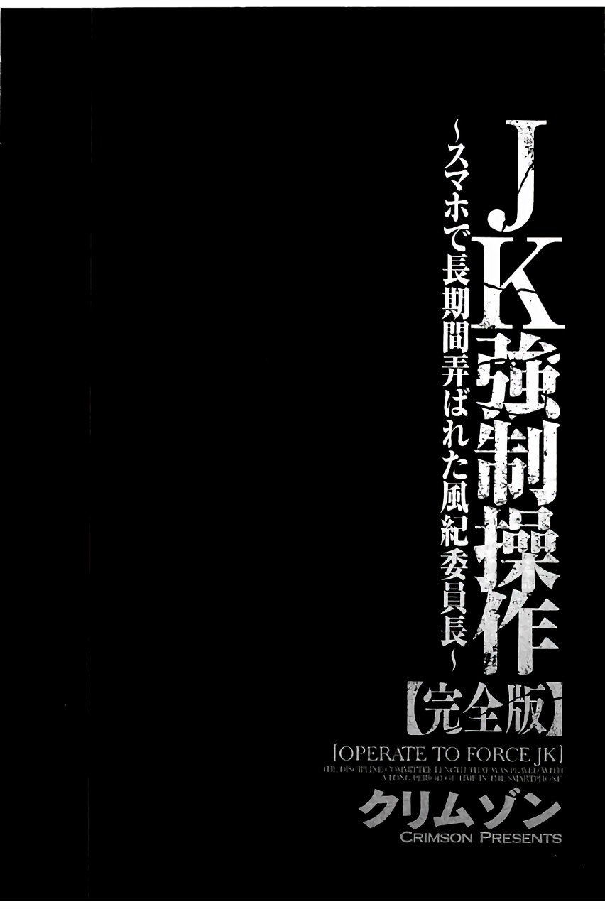 JKキョウセイスーザ〜スマホでちょうきかんもてそばれたふきいんちょう〜