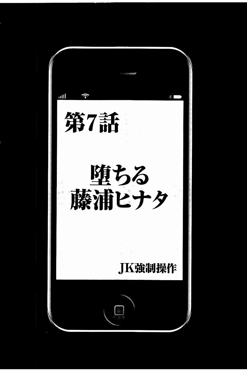 JKキョウセイスーザ〜スマホでちょうきかんもてそばれたふきいんちょう〜