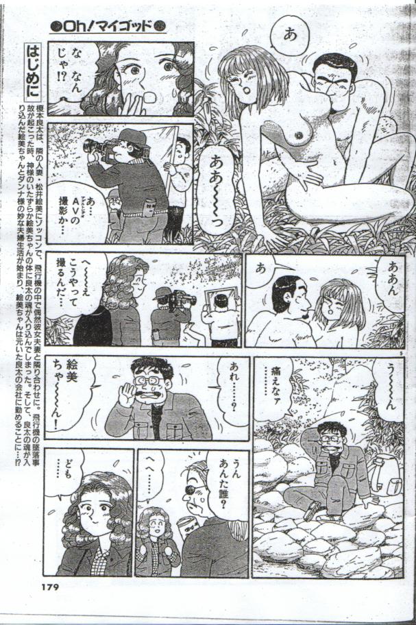 おお！我が神よ