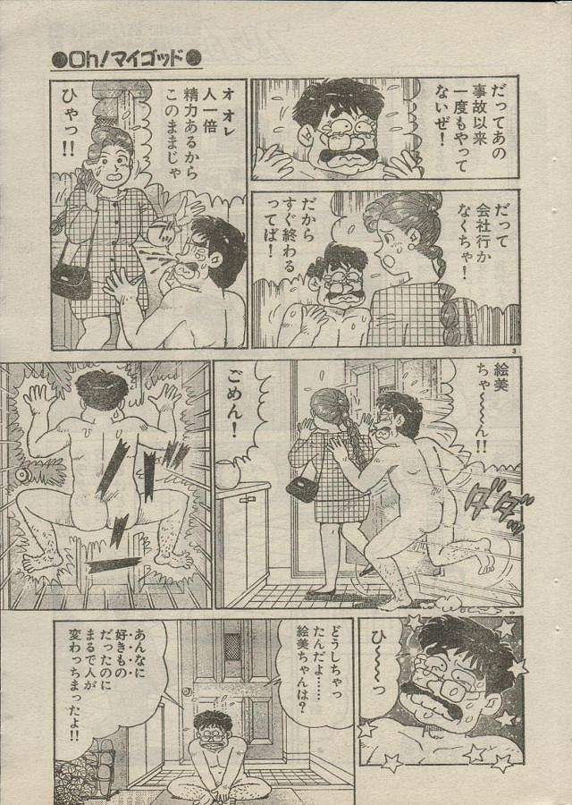 おお！我が神よ
