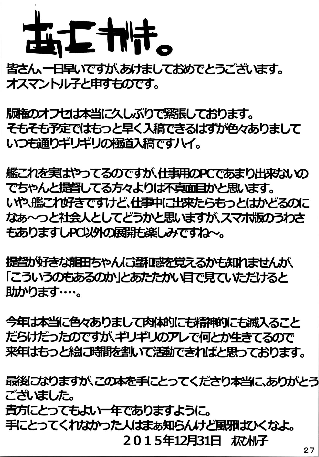 天龍型全力戦会初館達田ちゃん