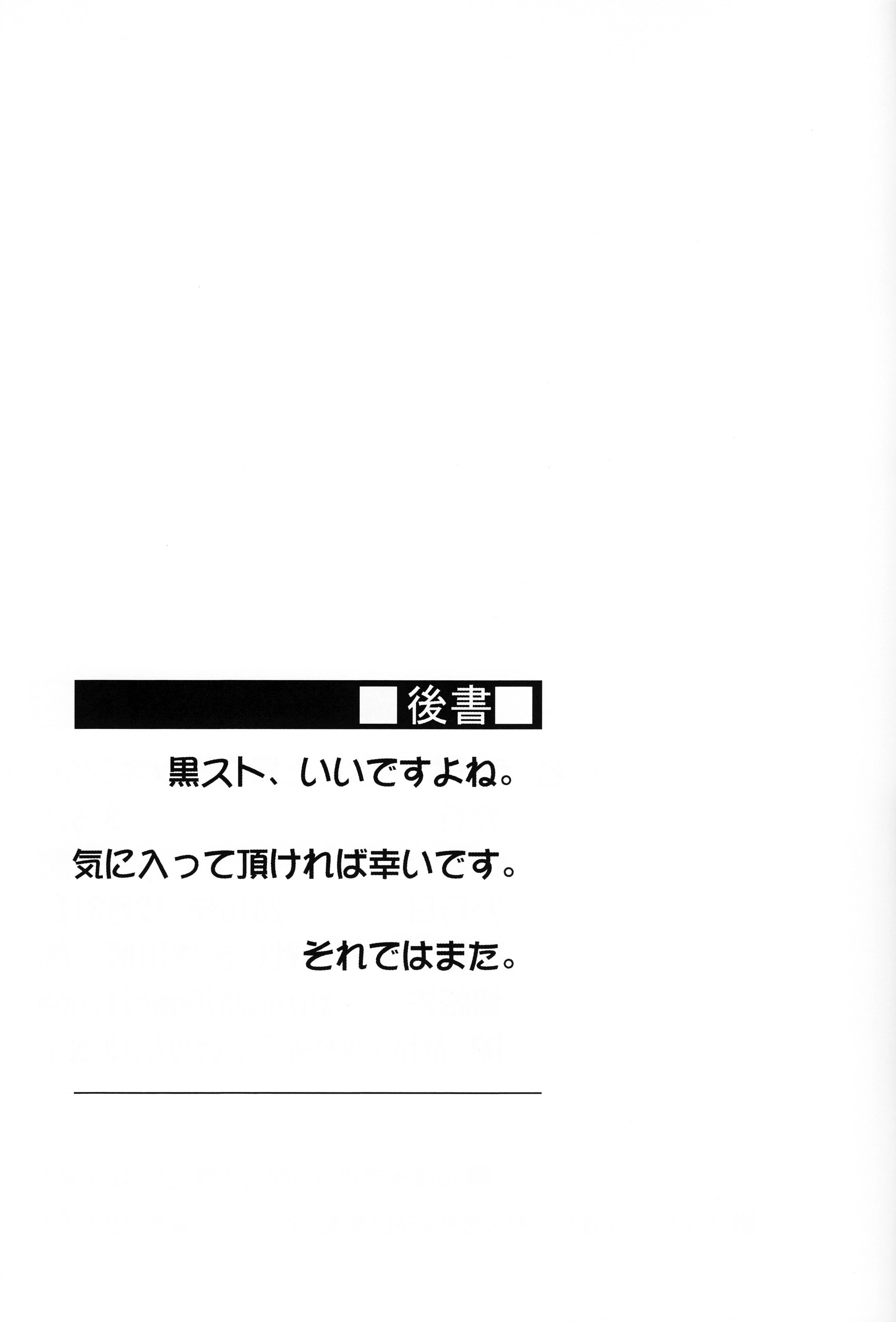 ライダーさんから黒ストッキングまで。 |ライダーさんとブラックストッキング。