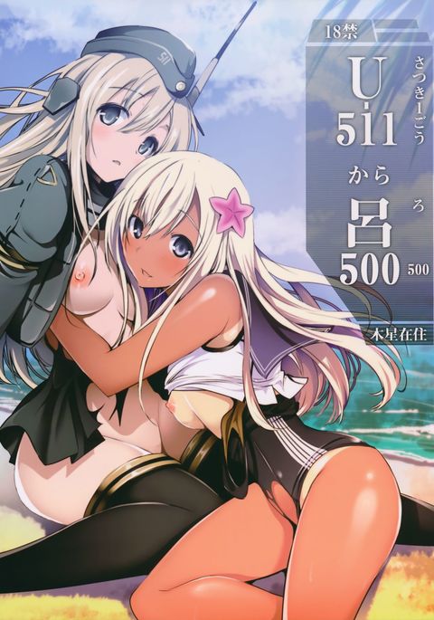 U-511からRo-500 U-511からRo-500