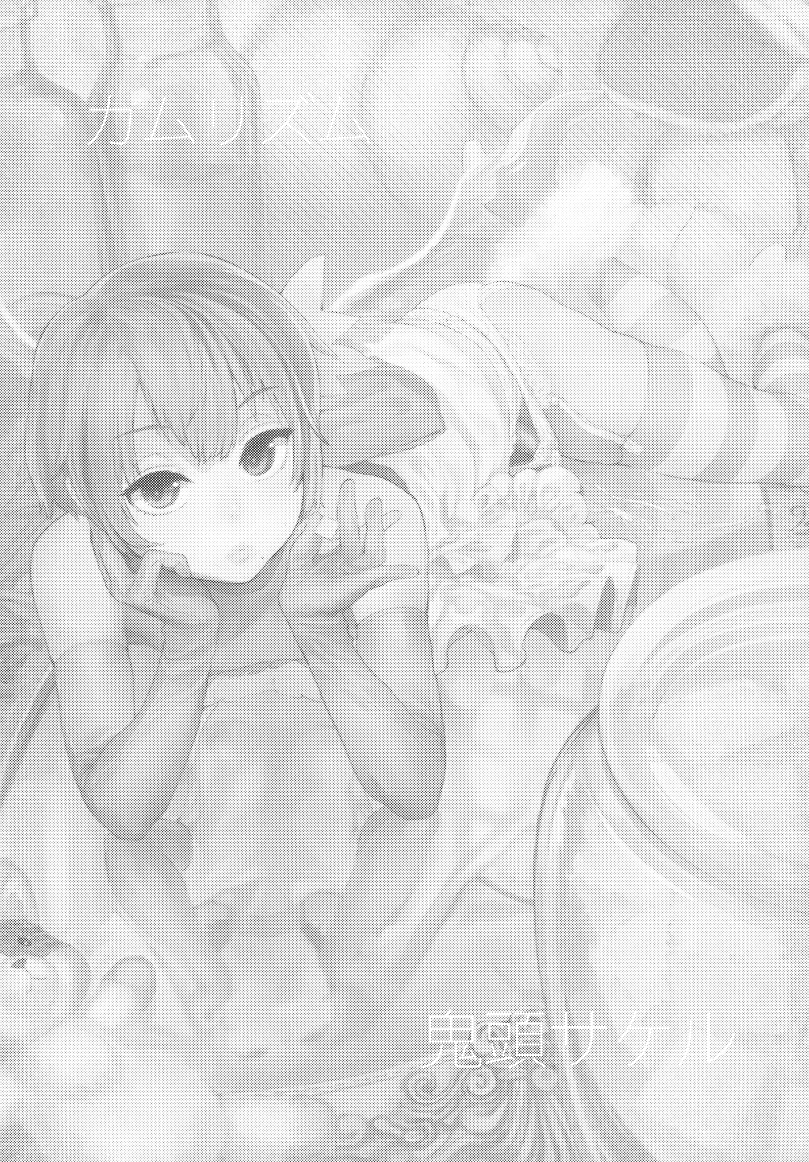 【カムリズムぼくはなにでできてるの？