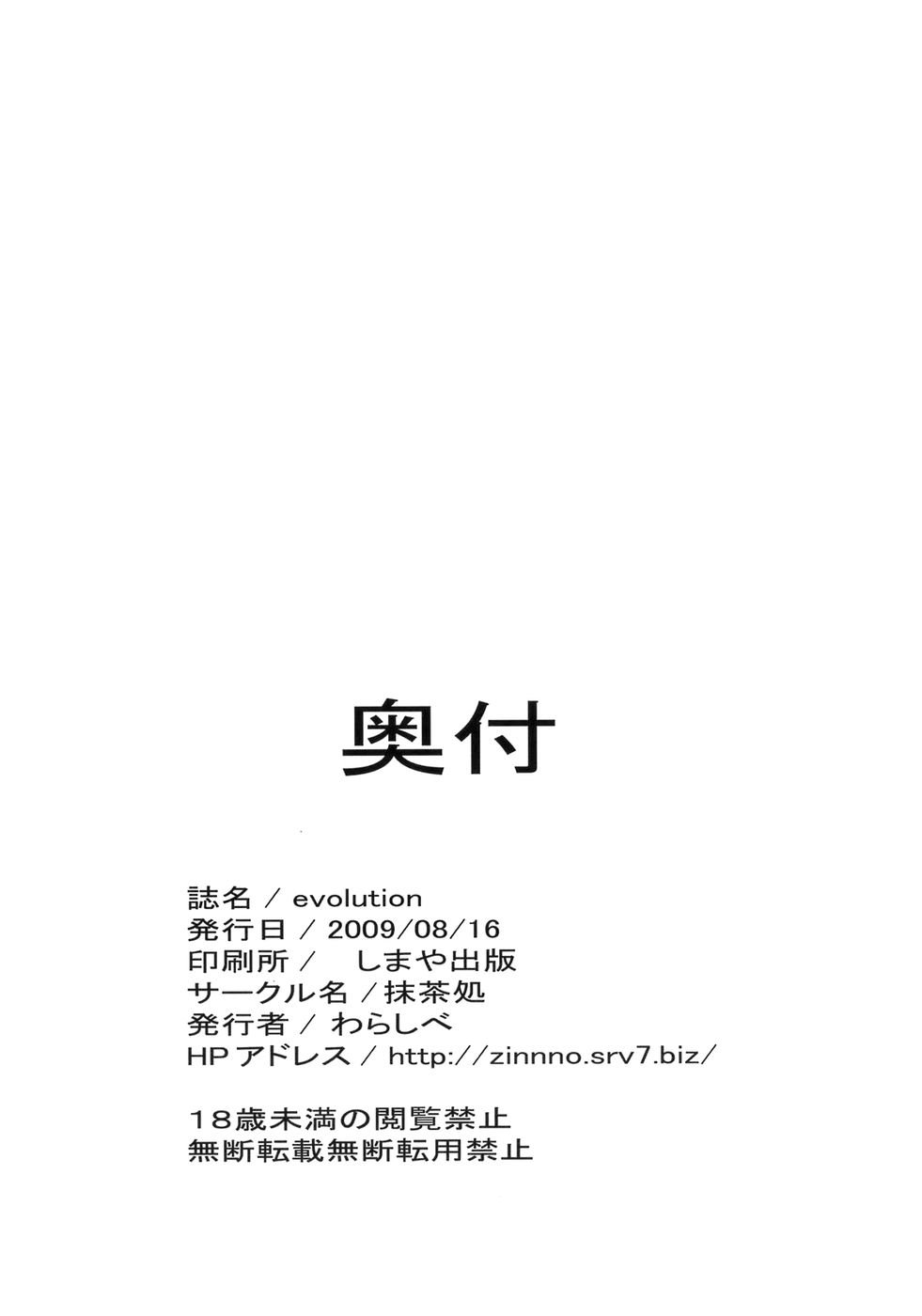 進化