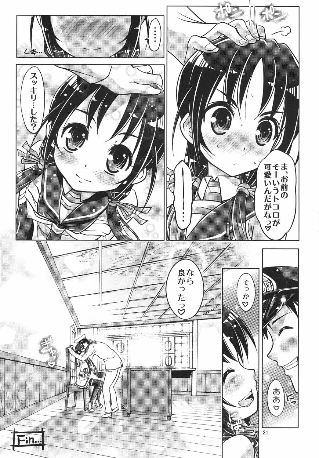 かんむすのミナさんアイシテマス！