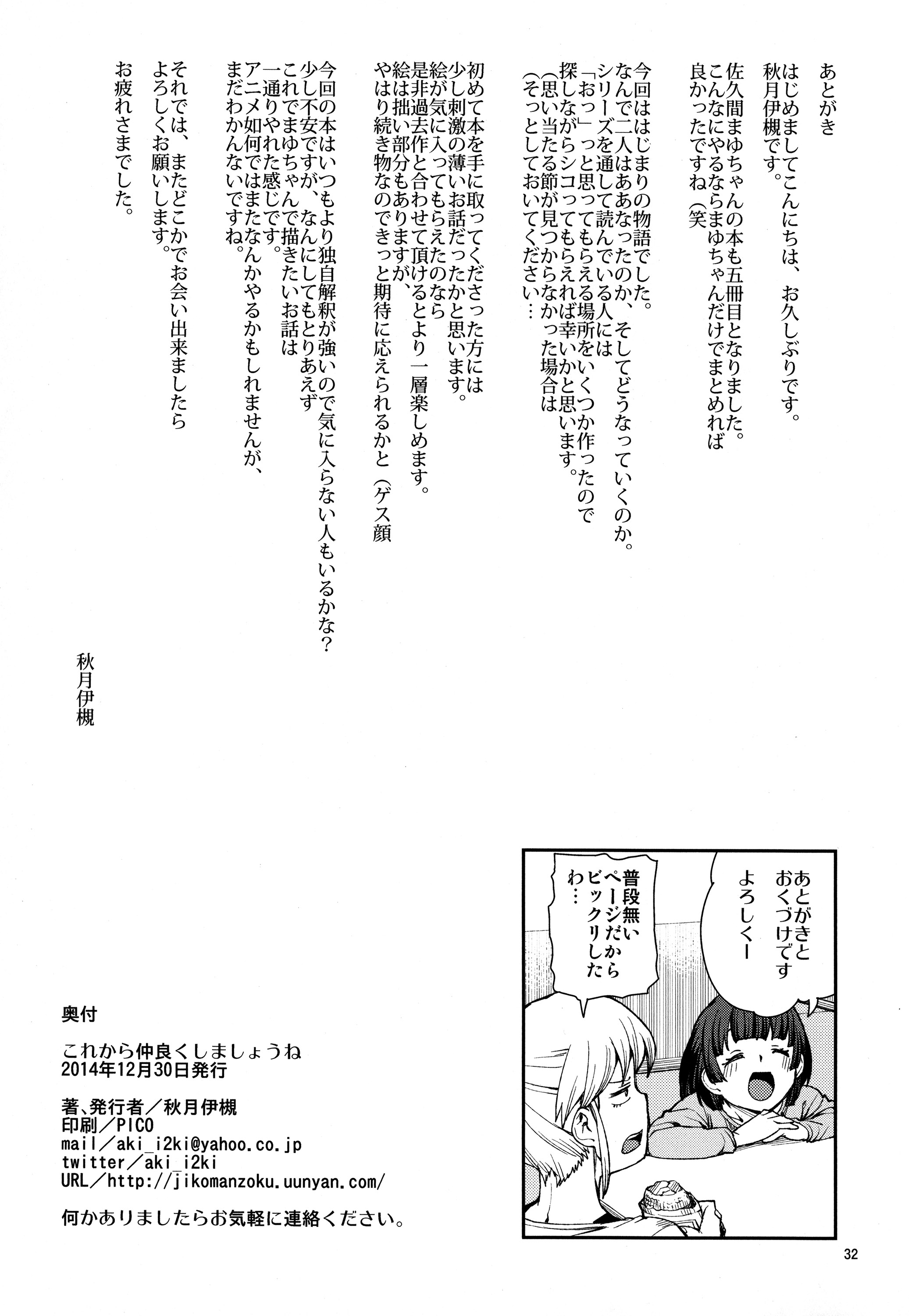 これから仲良くしましょうね
