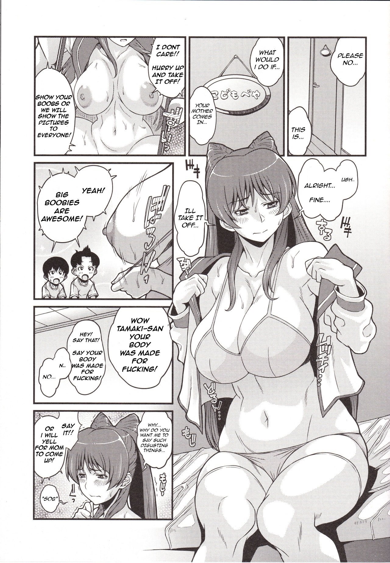 多摩乙女リブート