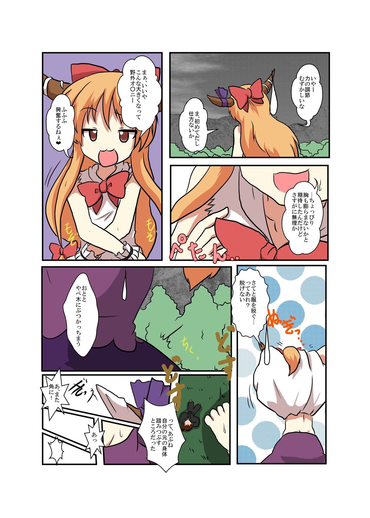 東方TS物語〜スイカ編〜
