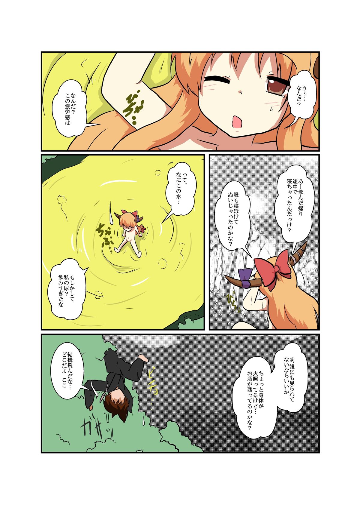 東方TS物語〜スイカ編〜