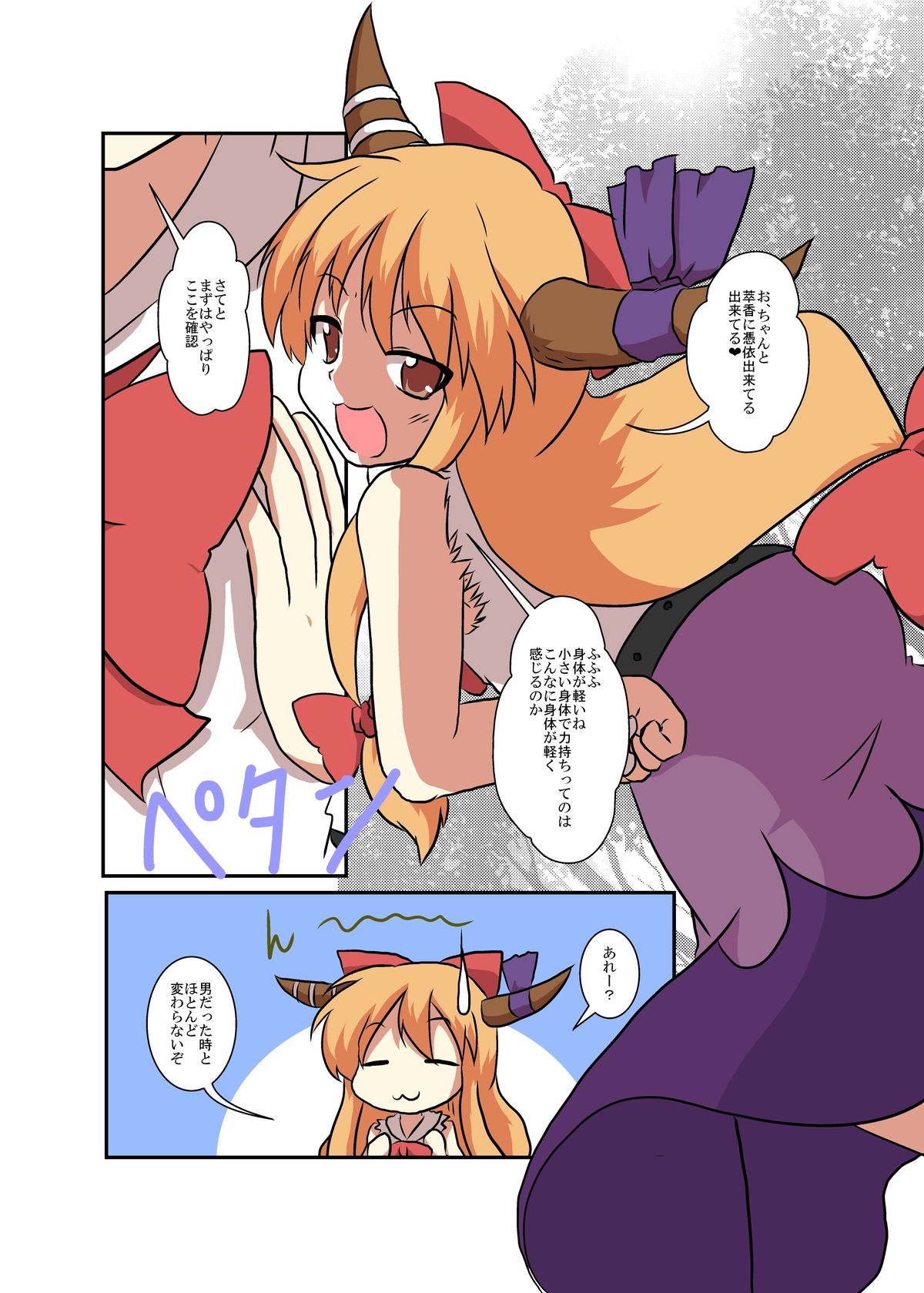 東方TS物語〜スイカ編〜