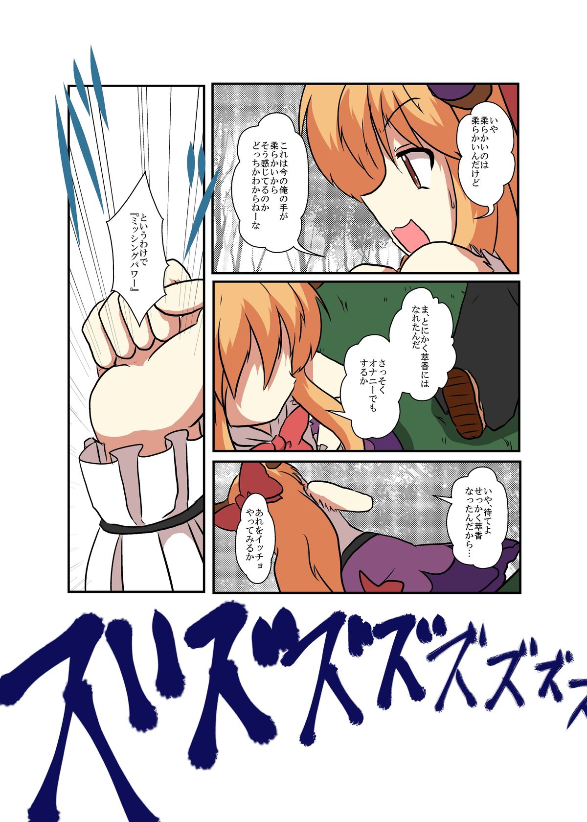 東方TS物語〜スイカ編〜