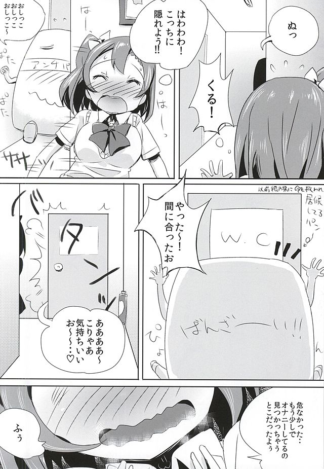 おしっこがきもちよすぎてそらおとぶことにせいこう下おしっこほのかちゃん