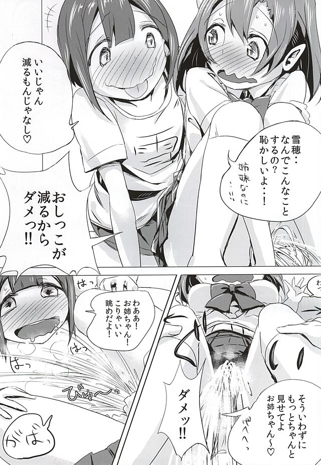 おしっこがきもちよすぎてそらおとぶことにせいこう下おしっこほのかちゃん