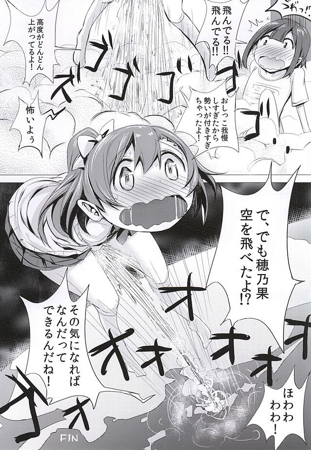 おしっこがきもちよすぎてそらおとぶことにせいこう下おしっこほのかちゃん