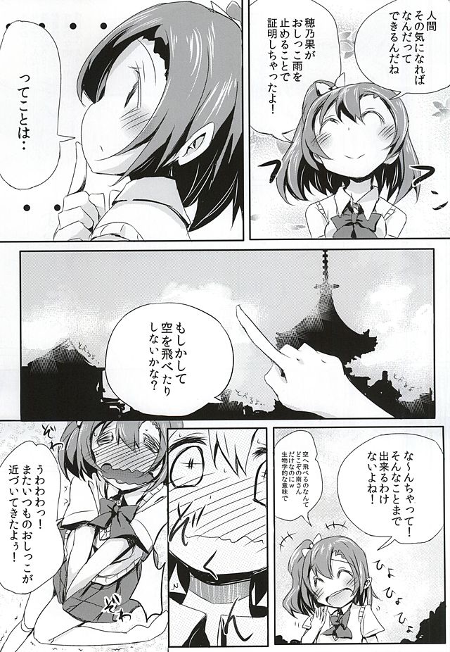 おしっこがきもちよすぎてそらおとぶことにせいこう下おしっこほのかちゃん