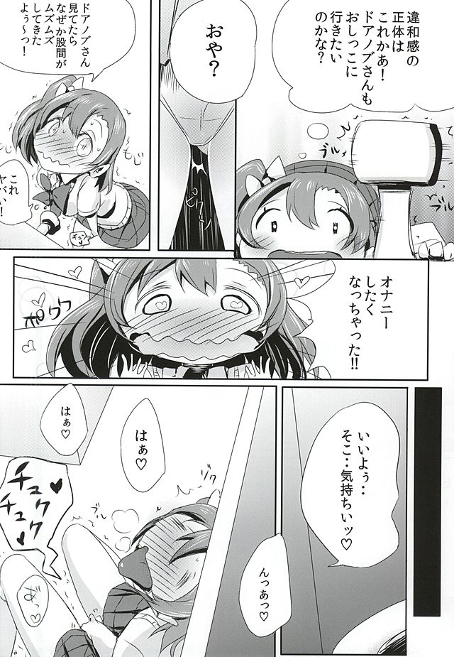 おしっこがきもちよすぎてそらおとぶことにせいこう下おしっこほのかちゃん