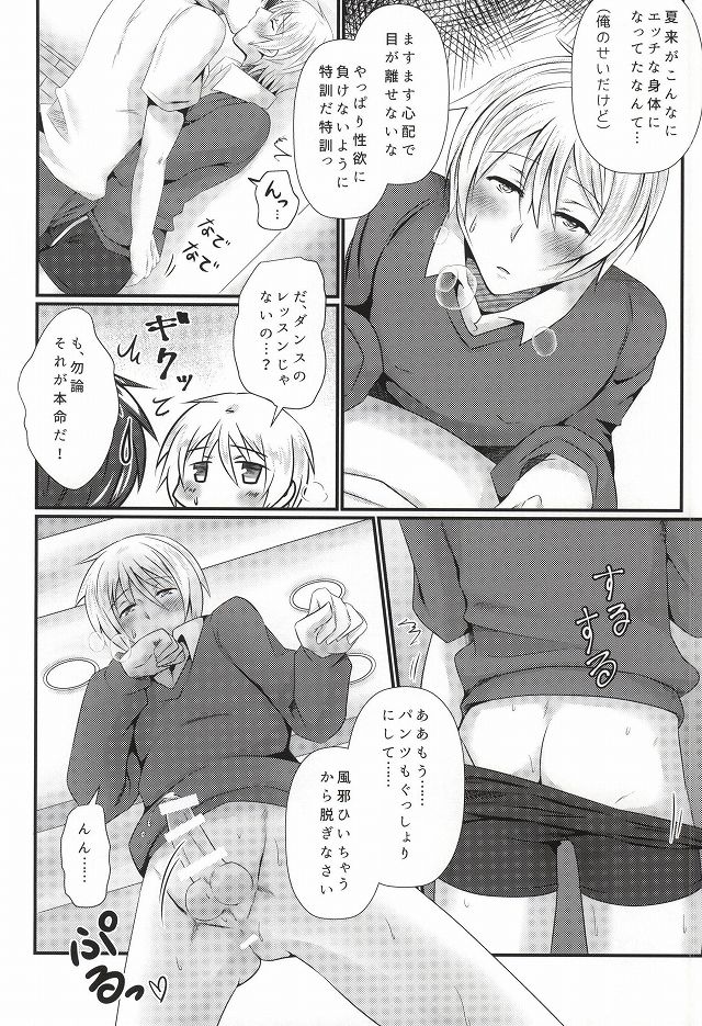 ナツキはダンス