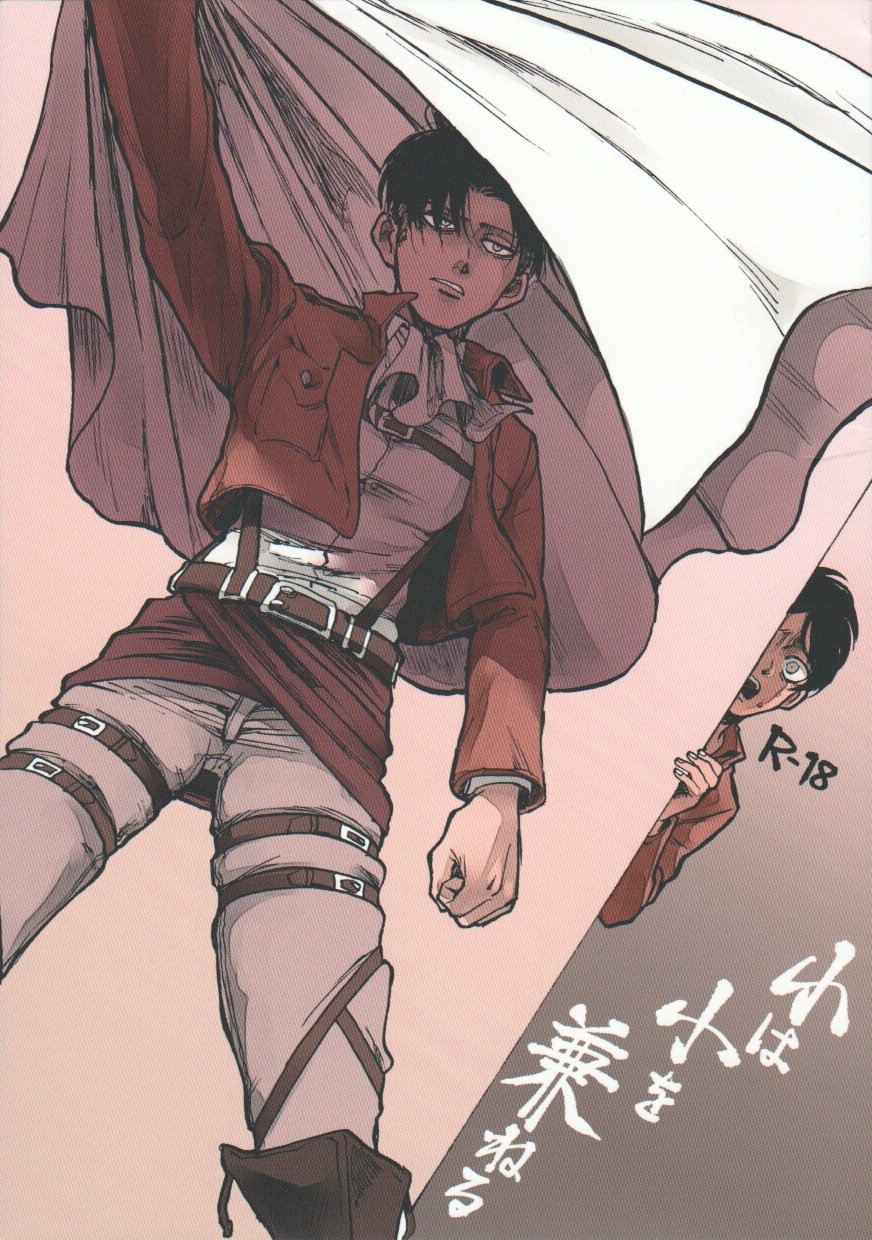 Shou wa Shou o Kaneru Shou wa Shou o Kaneru