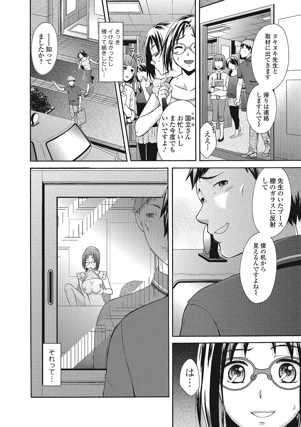 Mojoman Josei ga Kaku！エッチなマンガのつくりかた