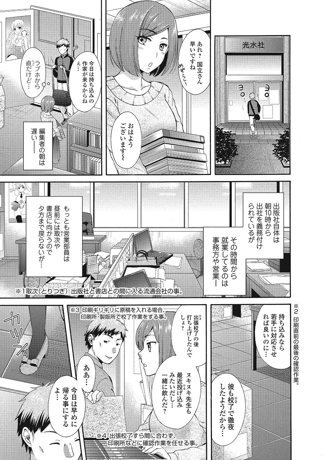 Mojoman Josei ga Kaku！エッチなマンガのつくりかた