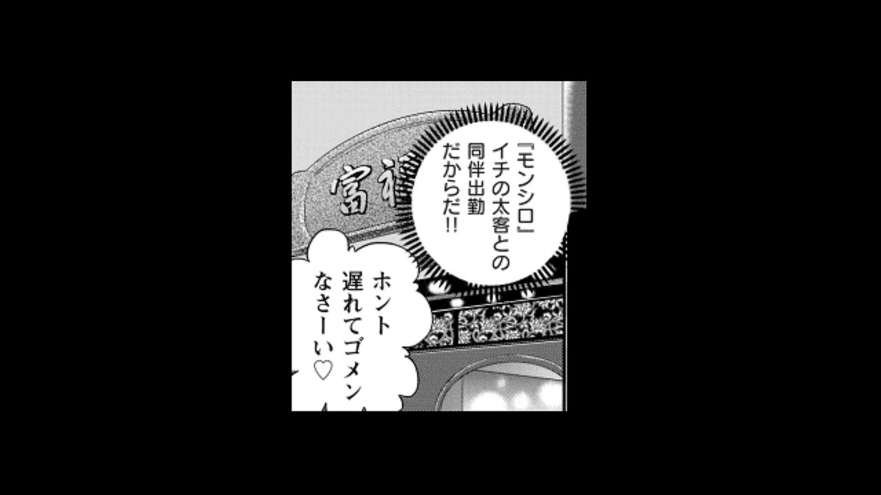 ホステスくんの噂1