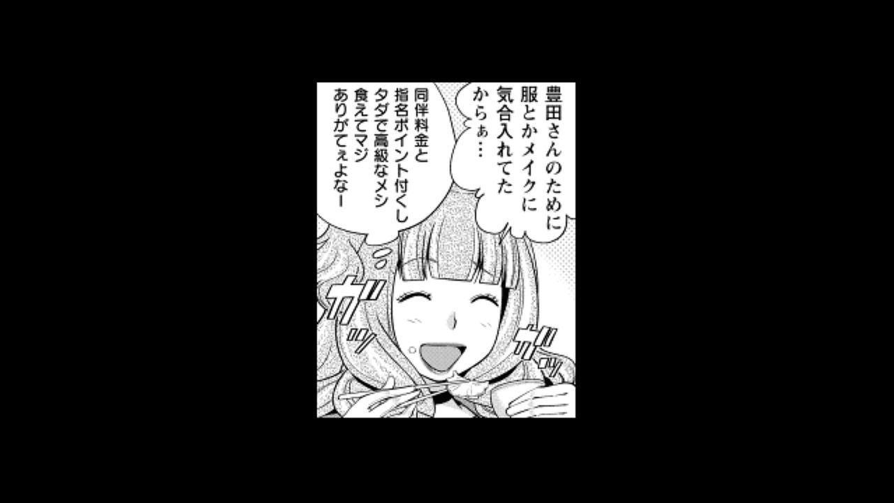 ホステスくんの噂1