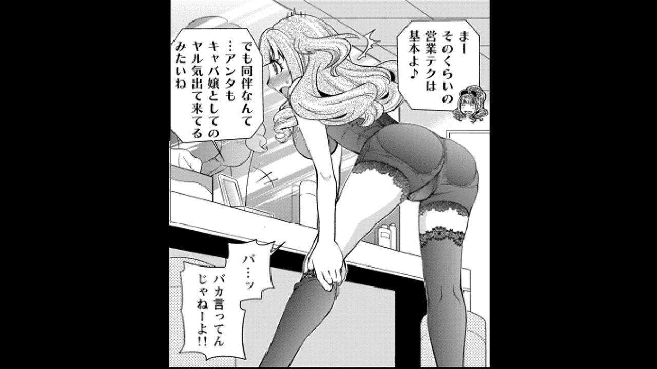 ホステスくんの噂1