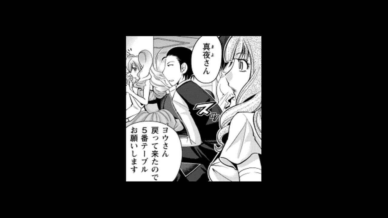 ホステスくんの噂1