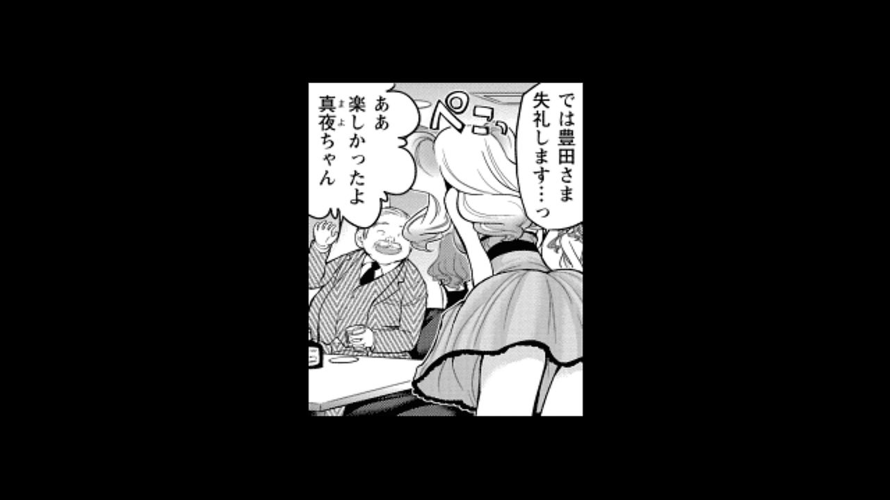 ホステスくんの噂1