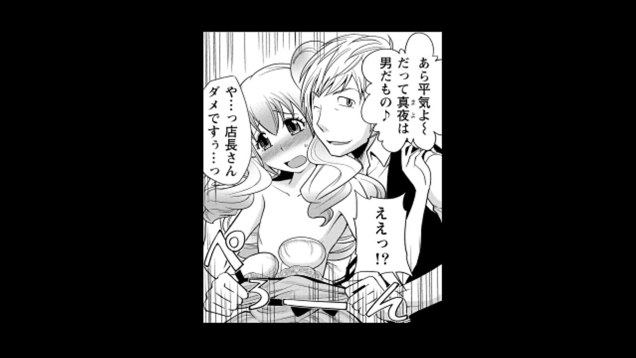 ホステスくんの噂1