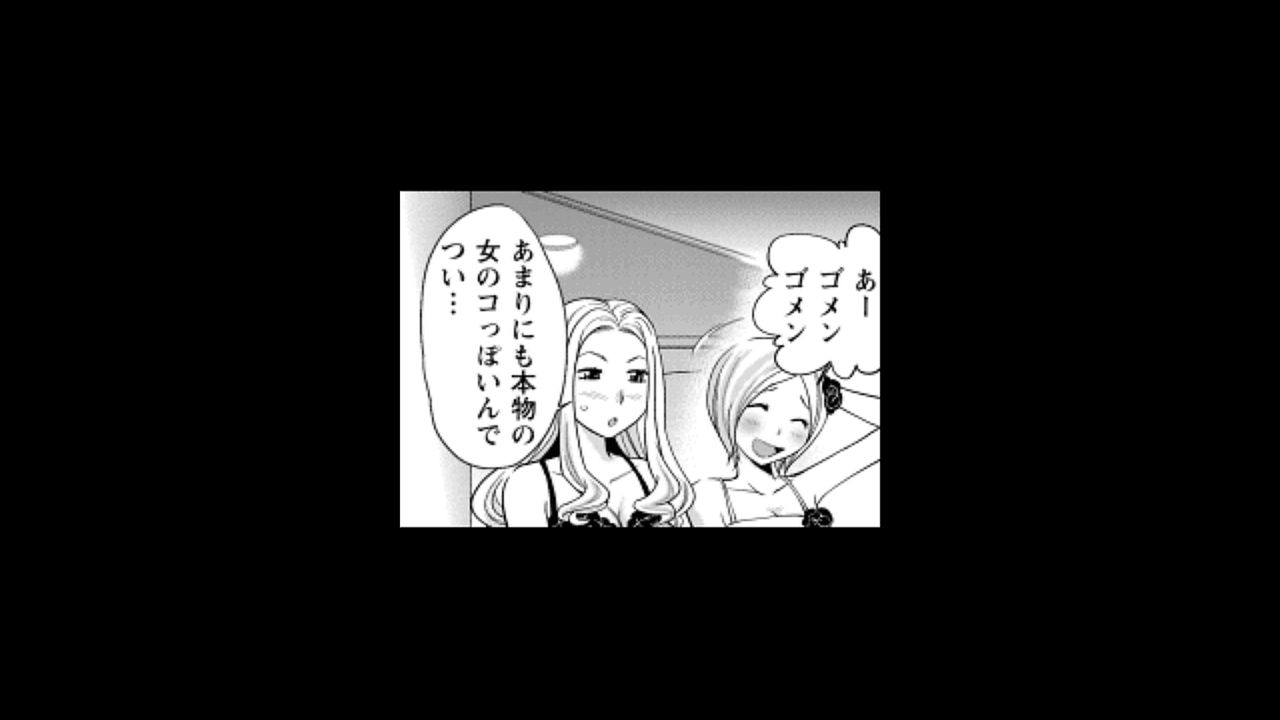 ホステスくんの噂1