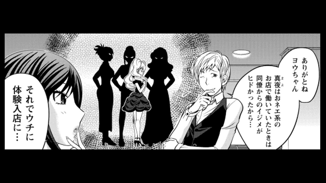 ホステスくんの噂1