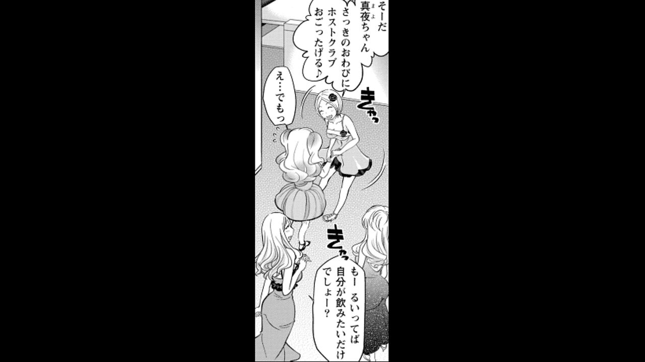 ホステスくんの噂1