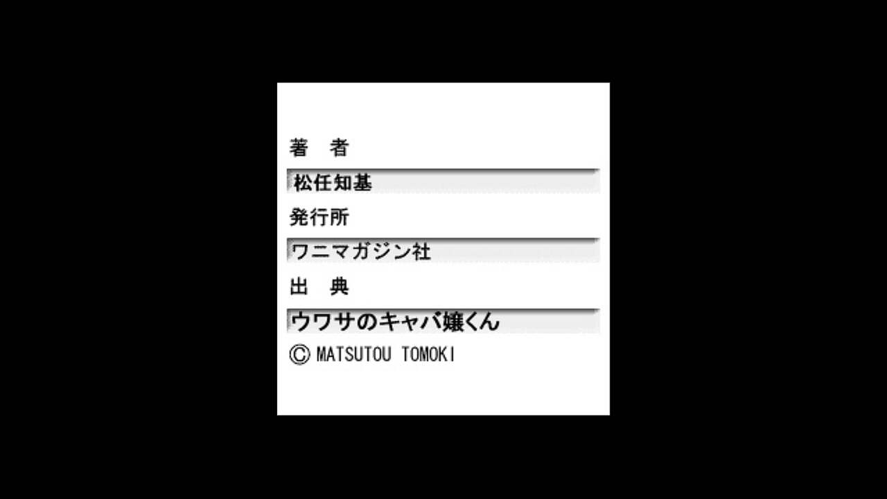 ホステスくんの噂1