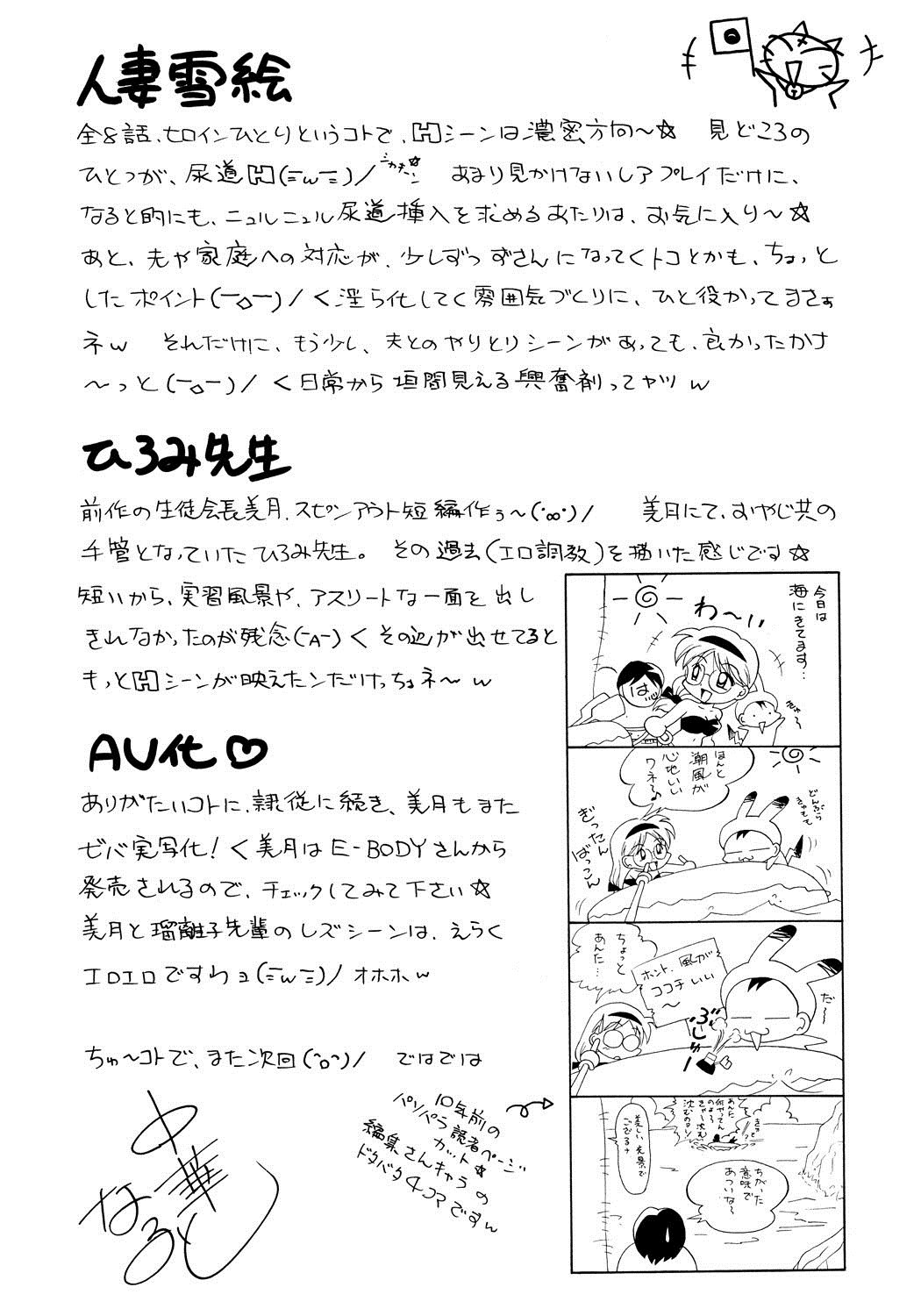 ひとづまゆきえ〜のどごしえつらくえん〜|主婦ゆきえ{SaHa}