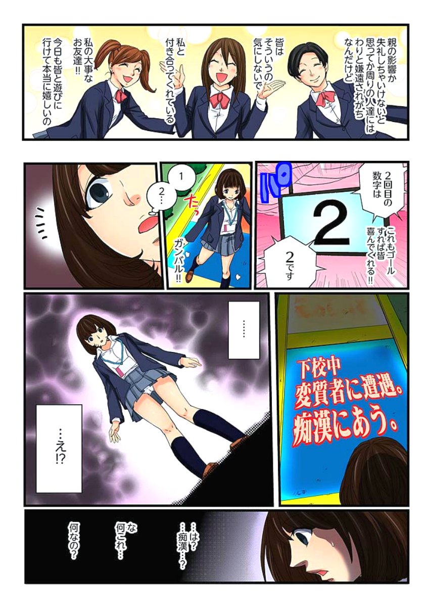 絶輪ガチャゲーム〜こうかいいんごくでサラサレタ恩納〜3