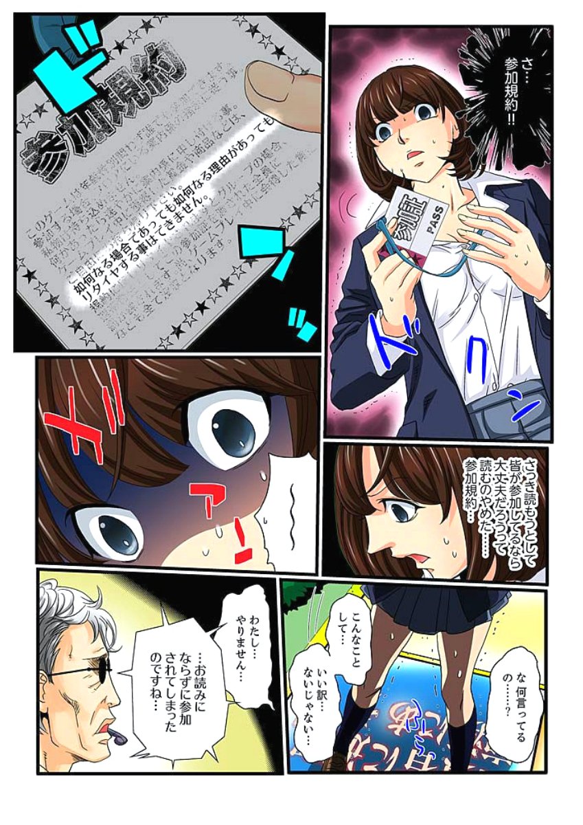 絶輪ガチャゲーム〜こうかいいんごくでサラサレタ恩納〜3