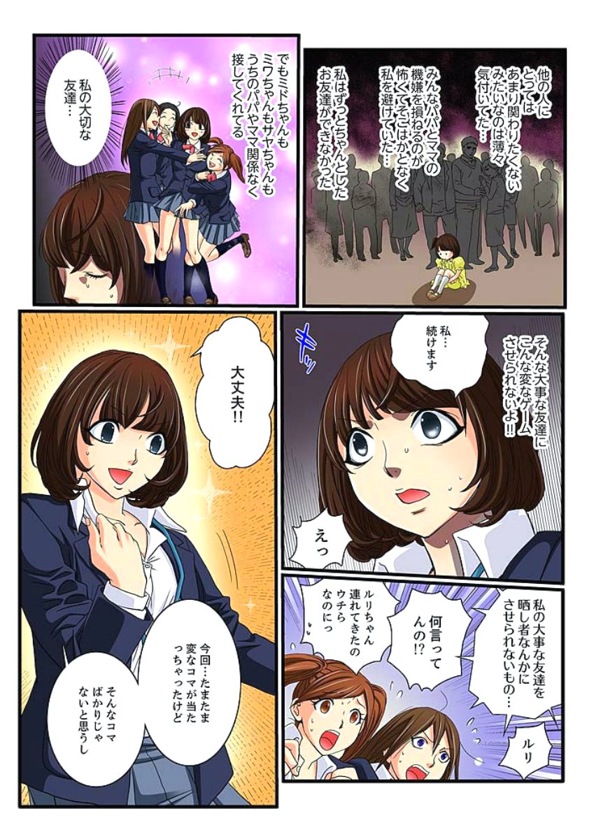 絶輪ガチャゲーム〜こうかいいんごくでサラサレタ恩納〜3