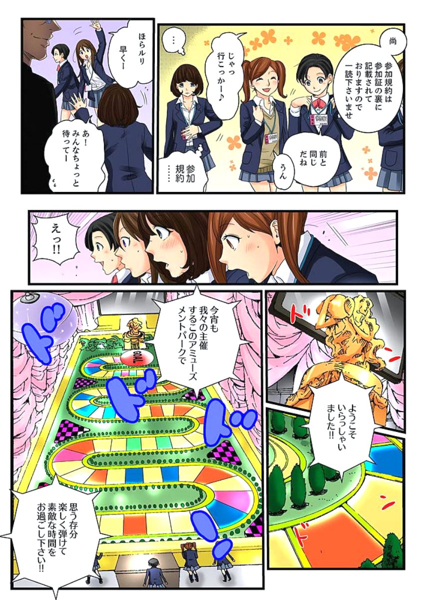 絶輪ガチャゲーム〜こうかいいんごくでサラサレタ恩納〜3