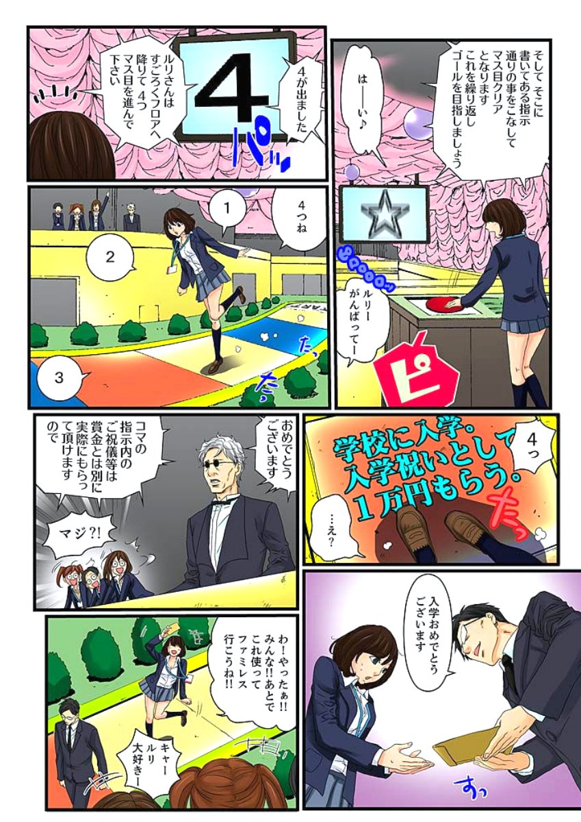 絶輪ガチャゲーム〜こうかいいんごくでサラサレタ恩納〜3