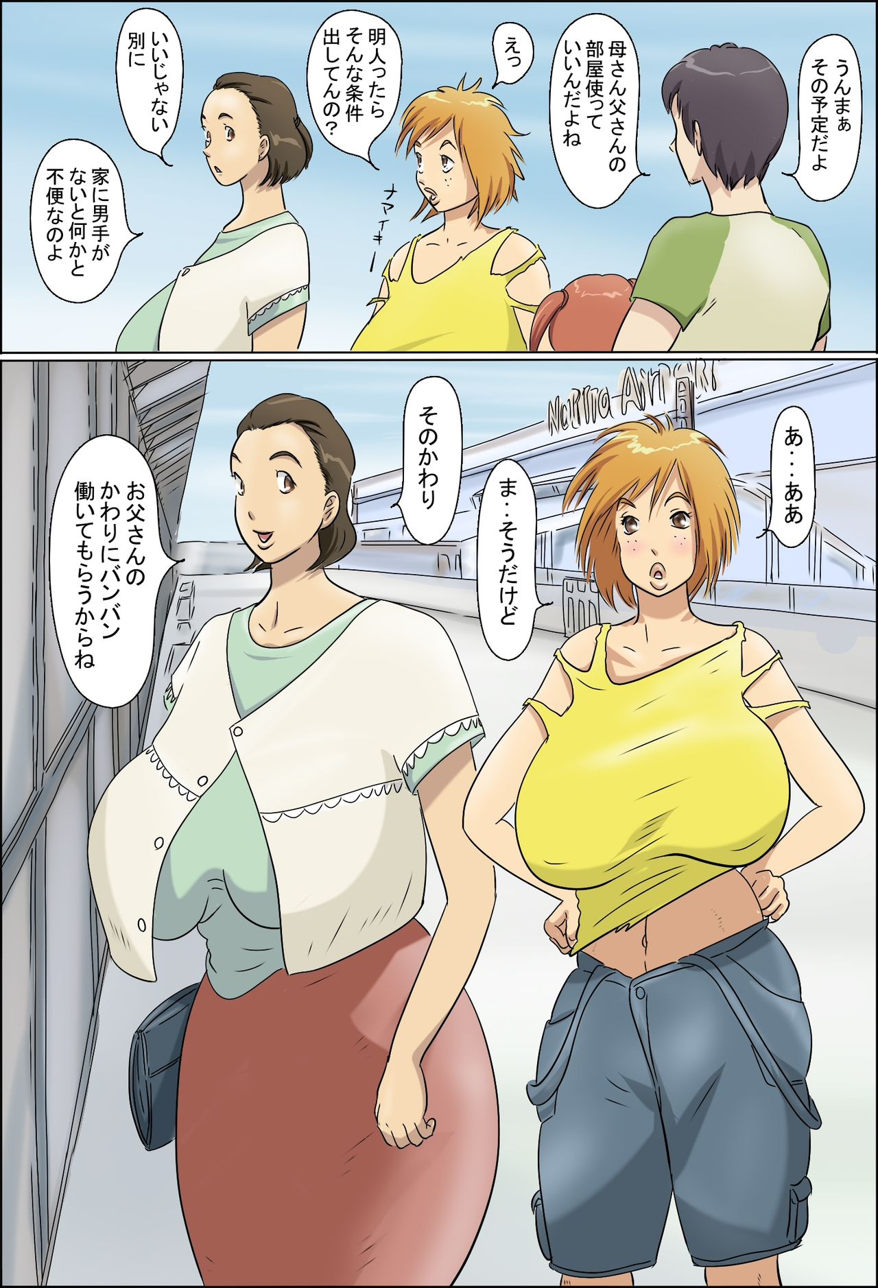 あいじょう臨界突破かぞく